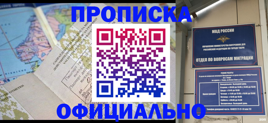 прописка ребенка в Меленках