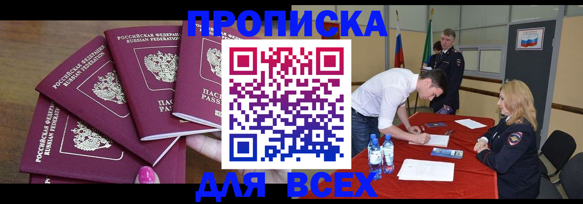 временная регистрация в Меленках