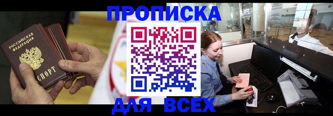 временная регистрация для школы в Меленках