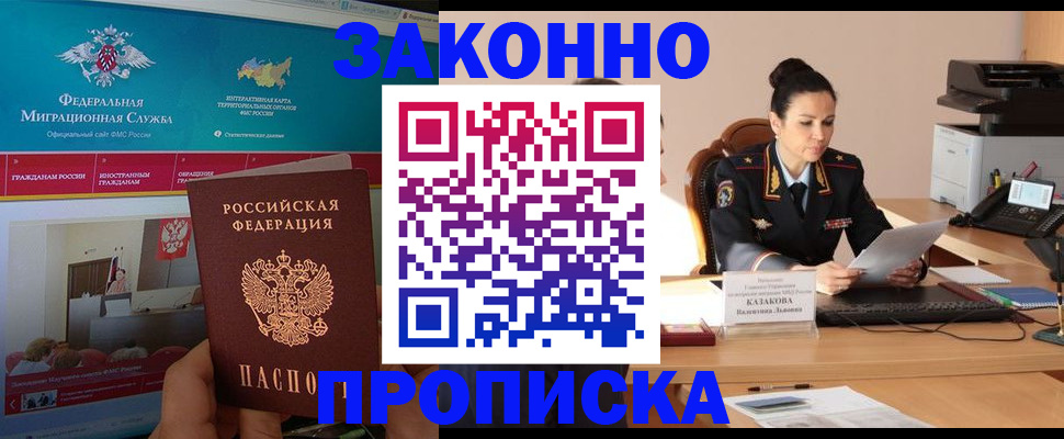 прописка в Меленках