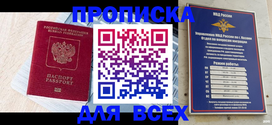 прописка для работы в Меленках