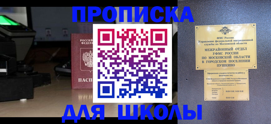 временная регистрация для всех в Меленках