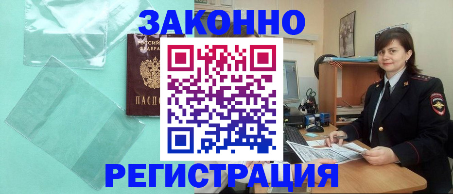 прописка паспорт в Меленках
