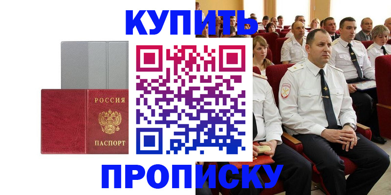 прописка в квартире в Меленках